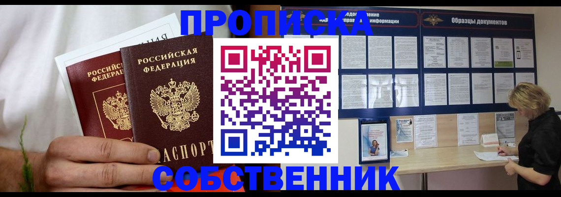 пропишу в квартире в Тулуне